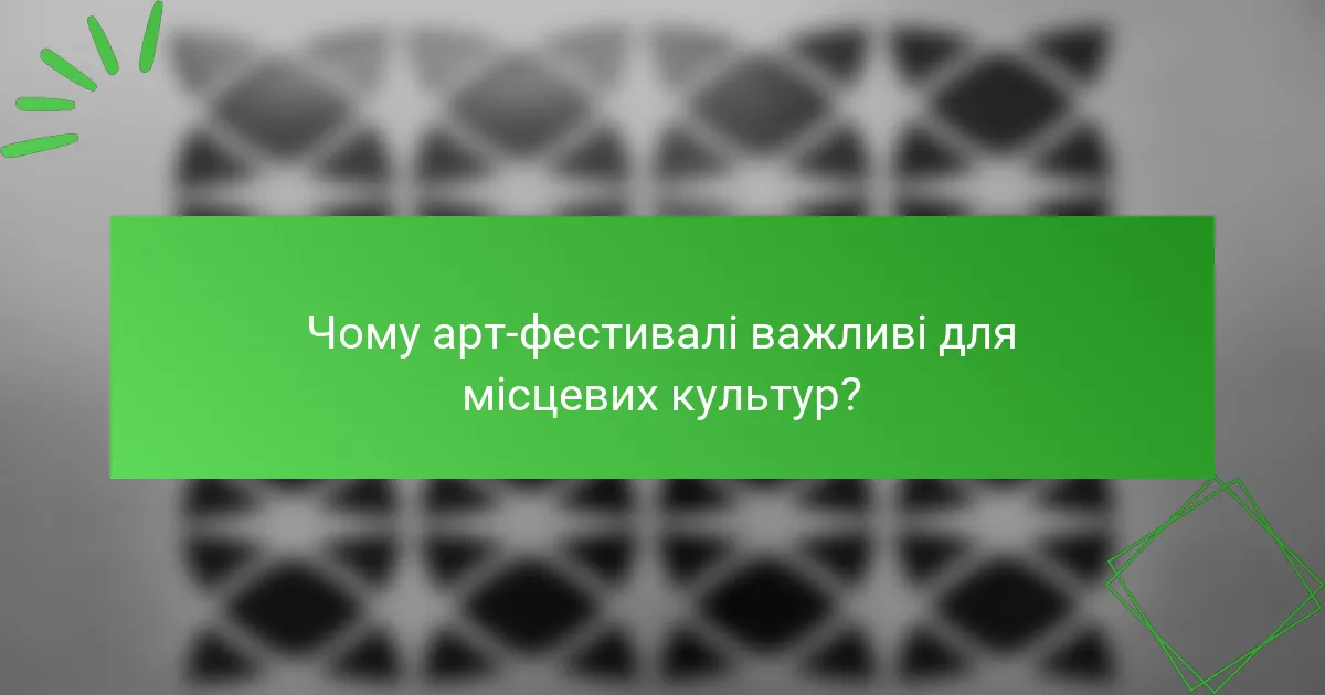 Чому арт-фестивалі важливі для місцевих культур?