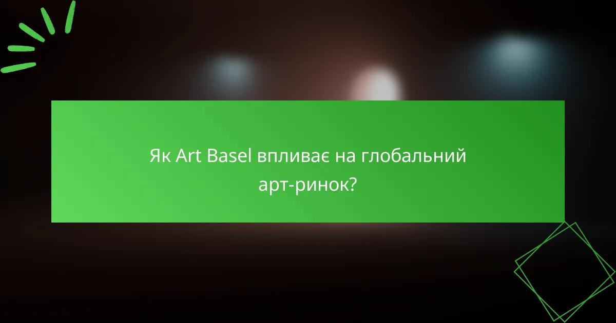 Як Art Basel впливає на глобальний арт-ринок?