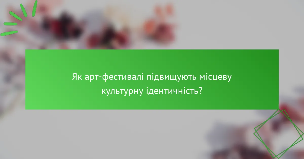 Як арт-фестивалі підвищують місцеву культурну ідентичність?