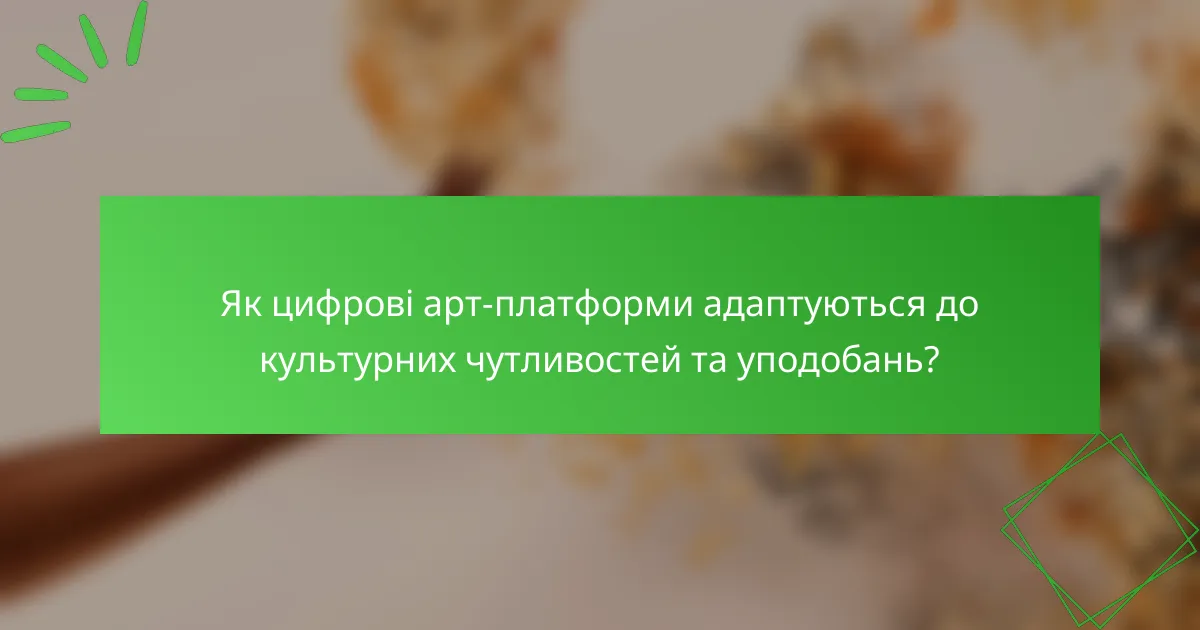 Як цифрові арт-платформи адаптуються до культурних чутливостей та уподобань?