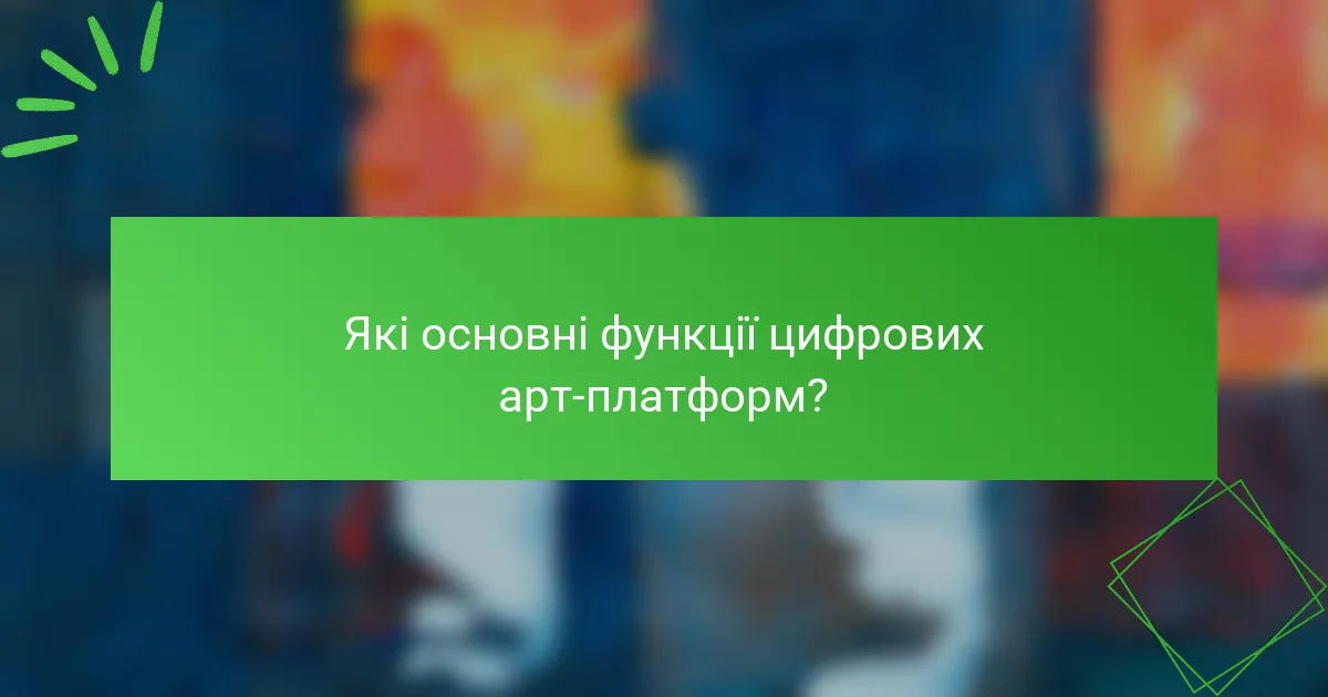 Які основні функції цифрових арт-платформ?