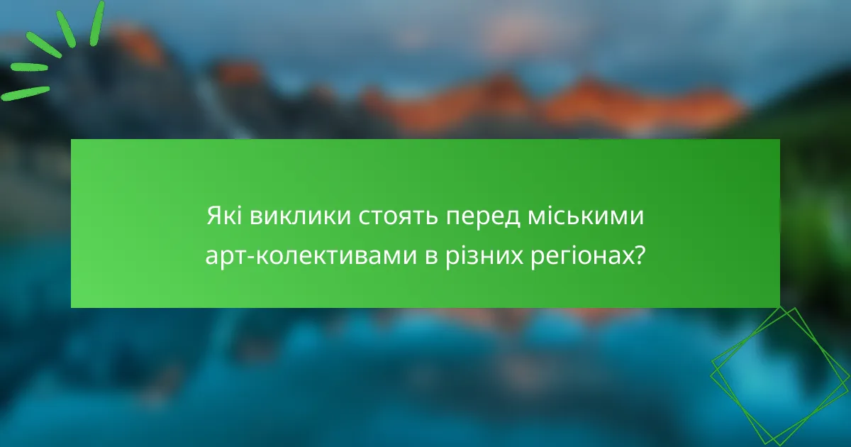 Які виклики стоять перед міськими арт-колективами в різних регіонах?