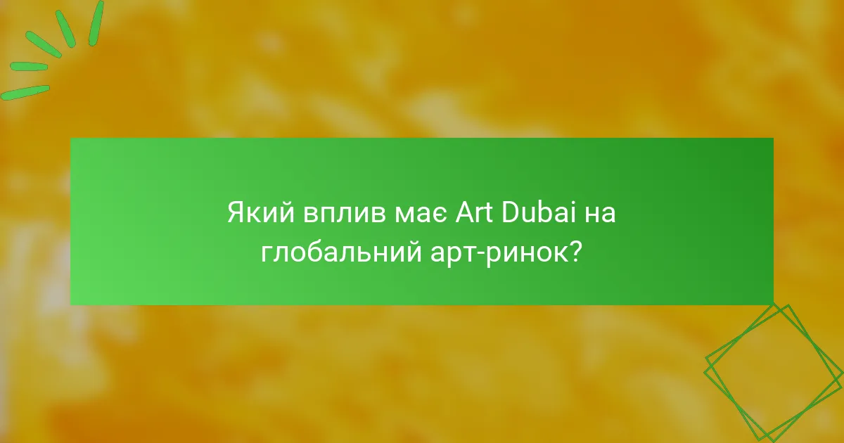 Який вплив має Art Dubai на глобальний арт-ринок?